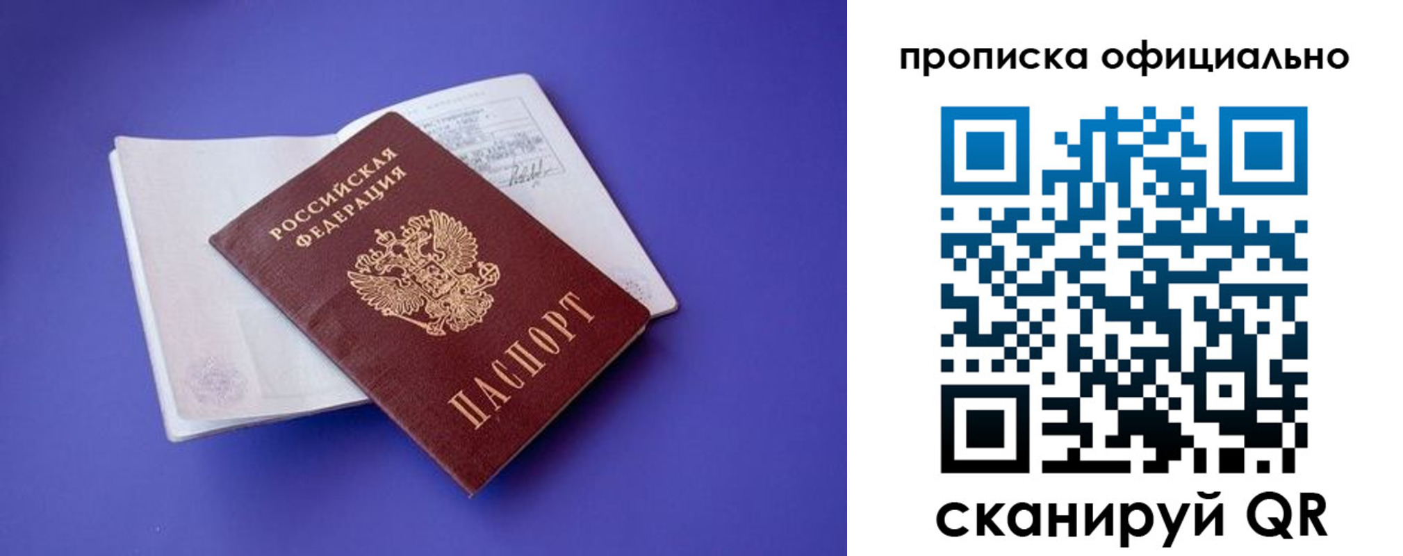 временная прописка в Бикине