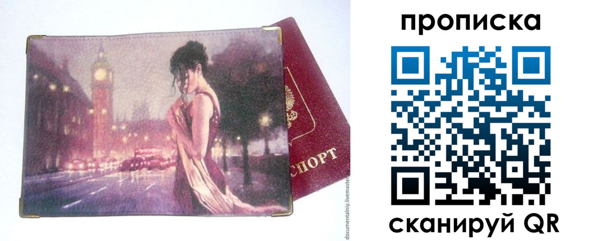 временная регистрация в квартире в Бикине