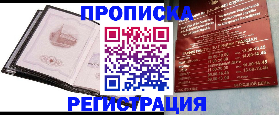 прописка 2025 в Бикине
