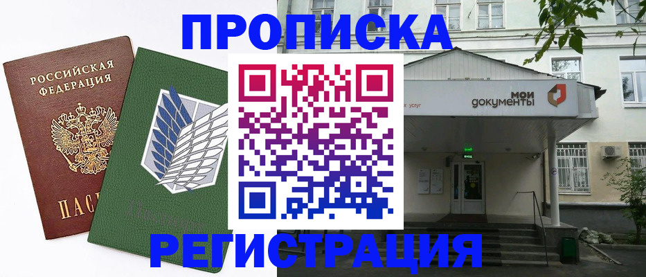 где прописаться в Бикине