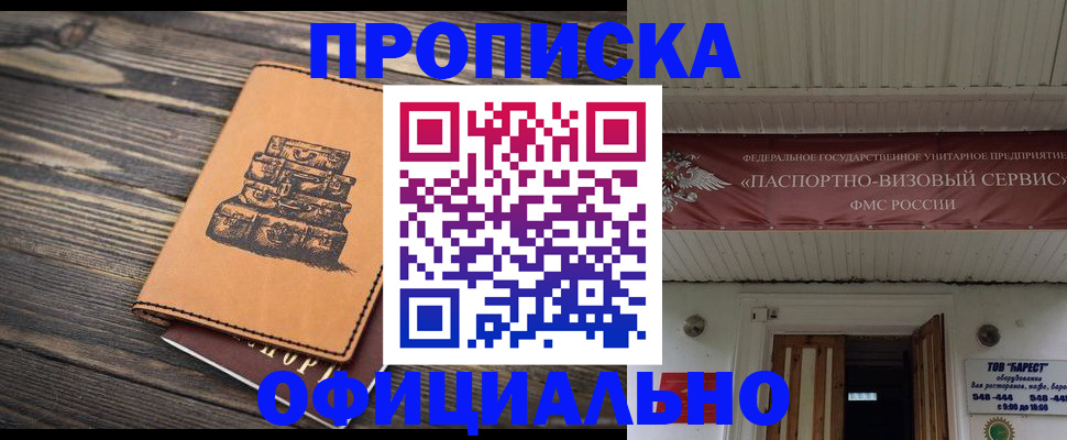 временная регистрация надежно в Бикине