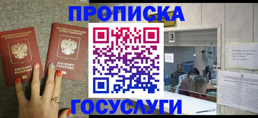 временная прописка в Бикине