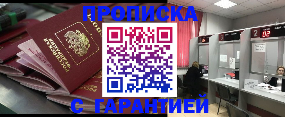 временная регистрация надежно в Бикине