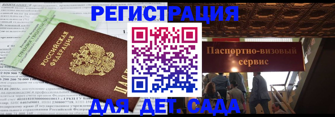 прописка гарантия в Бикине