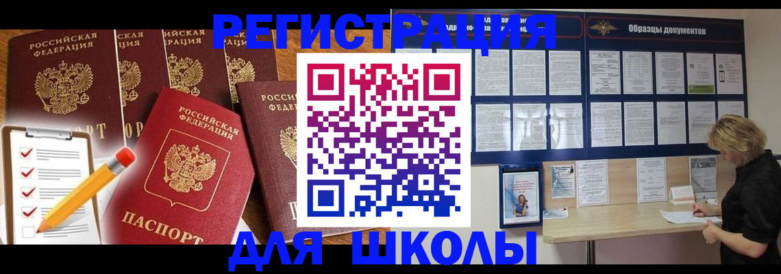 временная прописка в Бикине