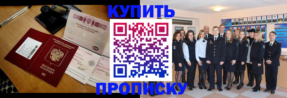 прописка 2025 в Бикине